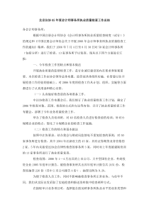 XX会计师事务所执业质量检查工作总结