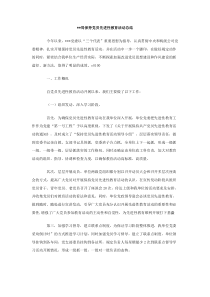 XX局保持党员先进性教育活动总结范文