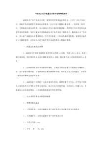 XX开发区关于组建交安委可行性研究报告