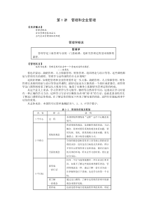 mba全景教程九部之四-管理学