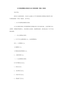 XX年财政预算执行情况和2008年财政预算草案的报告