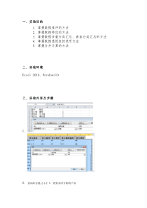 Excel与数据处理实验报告四