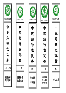 二甲中医院资料盒标签