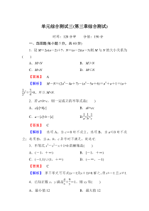 必修五单元综合测试三(第三章综合测试)