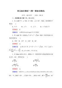 必修五单元综合测试一(第一章综合测试)