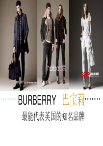 BURBERRY品牌介绍