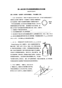 第31届全国中学生物理竞赛复赛试题及答案(归档整理)