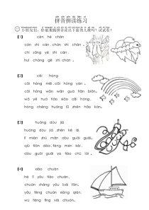 拼音拼读练习(句子)