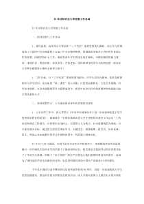 XX年沈阳农业大学团委工作总结