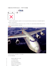 CSR报告评价四月盘点