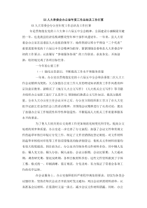 XX人大常委会办公室年度工作总结及工作打算