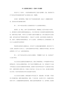 XX入党思想汇报范文党章学习感想