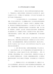 XX上半年公司办公室个人工作总结