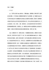 MBA十大核心课程(王辉耀)doc28