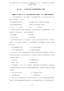 2017--2018学年高一历史人教版必修一单元测试卷：第三单元---近代西方资本主义政治制度的确立