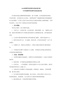 XX收费所突发事件应急处理方案