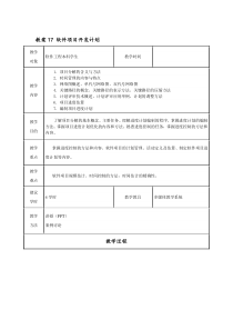 软件项目开发计划书