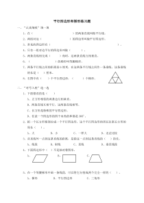 四年级数学上册平行四边形和梯形标准练习题(含答案)