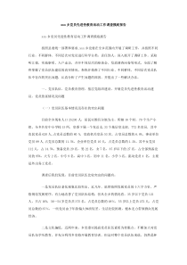 XX乡党员先进性教育活动工作调查摸底报告