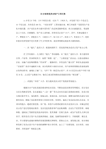 XX乡培育党员示范户工作汇报