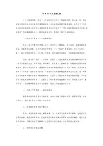 XX学习十七大思想汇报