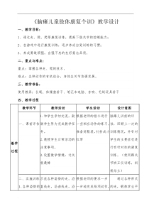 重度残疾儿童送教上门的教案.doc