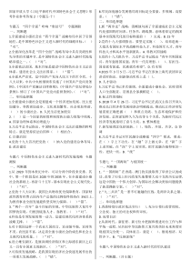 《习近平新时代中国特色社会主义思想》形考作业参考答案2-(专题五-十)