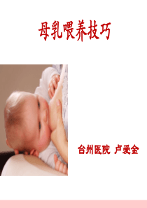 母乳喂养技巧