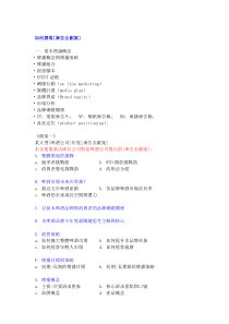 如何撰写广告企划案（DOC 128页）