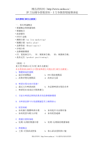 如何撰写广告企划案（DOC128页）