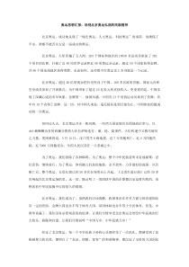 奥运思想汇报珍视北京奥运弘扬的民族精神