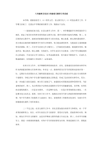 八年级班主任及八年级语文教学工作总结