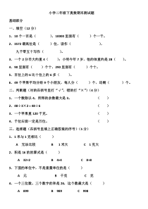 小学二年级下奥数期末测试题