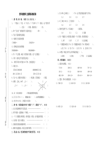 四年级上数学期末试卷