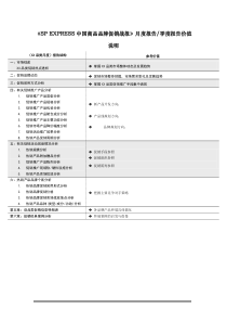 EXPRESS中国商品品牌促销战报月度报告季度报告价值...