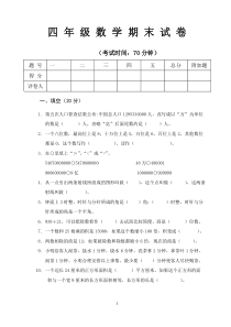 四年级上学期数学期末试卷