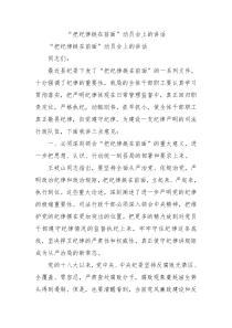 把纪律挺在前面动员会上的讲话0