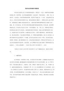 把家长会变成教育专题讲座