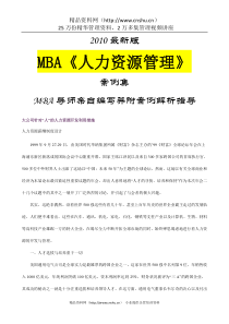 MBA导师亲自编写并附案例解析指导