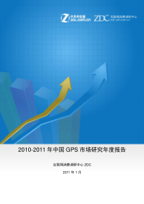 GPS2010年度报告