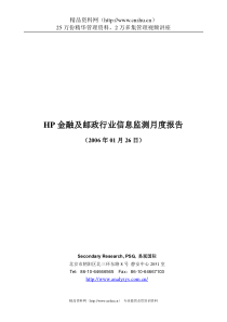 HP金融及邮政行业信息监测月度报告