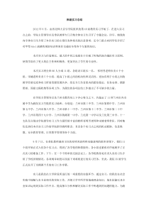 班级实习总结