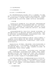 六个方面对照检查材料8篇