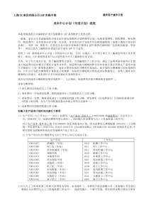 成本中心计划(年度计划)流程