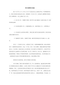 班主任教师实习鉴定