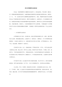 班主任师德师风自查总结