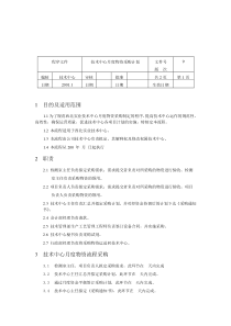 技术中心月度物资采购计划