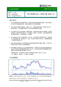 电力设备行业----投资大增需求上升