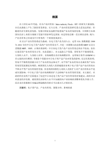 中日电子类产品产业内贸易现状及影响因素的实证分析(本