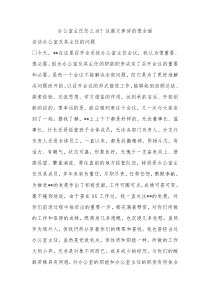 办公室主任怎么当这篇文章讲的很全面